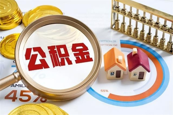 运城我的公积金有17000能取多少（公积金必须满2万才能用吗）